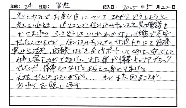 ご利用者さまの手書きメッセージ