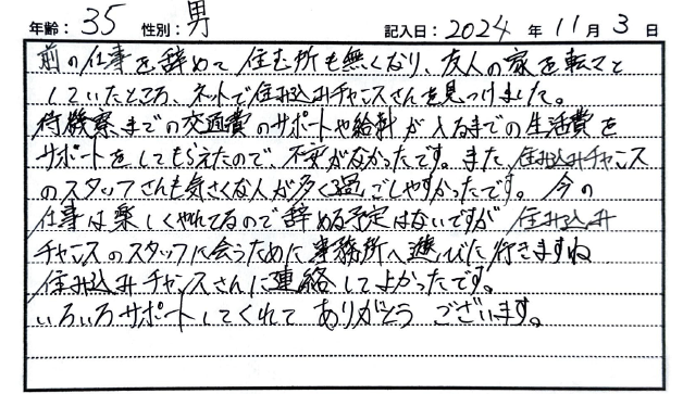 ご利用者さまの手書きメッセージ