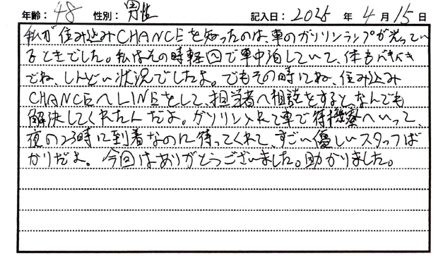 ご利用者さまの手書きメッセージ