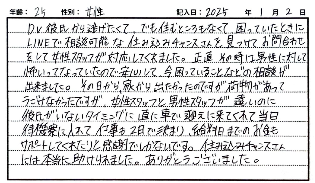 ご利用者さまの手書きメッセージ