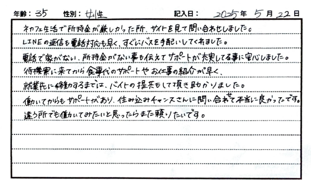 ご利用者さまの手書きメッセージ
