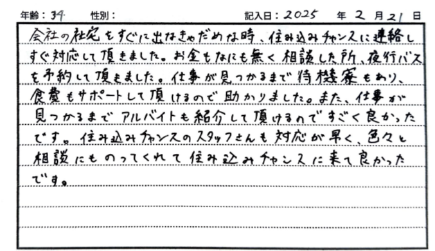 ご利用者さまの手書きメッセージ